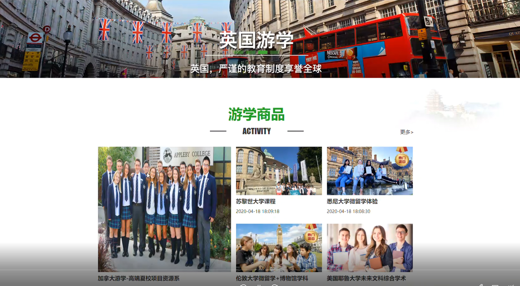 Thinkphp游学平台设计与实现