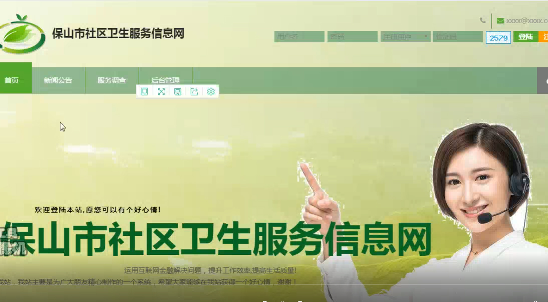 保山市社区卫生服务信息网设计与实现