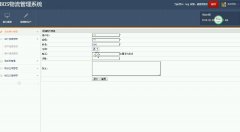 BOSS物流管理系统设计与实现
