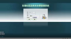 东海社区自来水水